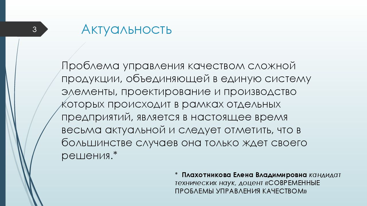 Сложное качество. Проблемы управления качеством. Актуальность проблемы качества продукции. Что такое актуальность в управлении. Актуальность проблемы управления качеством.