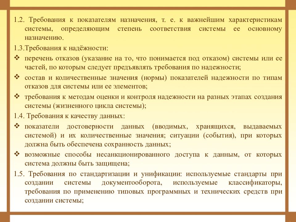 2.2 требования. Требования к показателям. Показатели назначения примеры ТЗ. Требования к показателям назначения. Требования надежности в ТЗ.