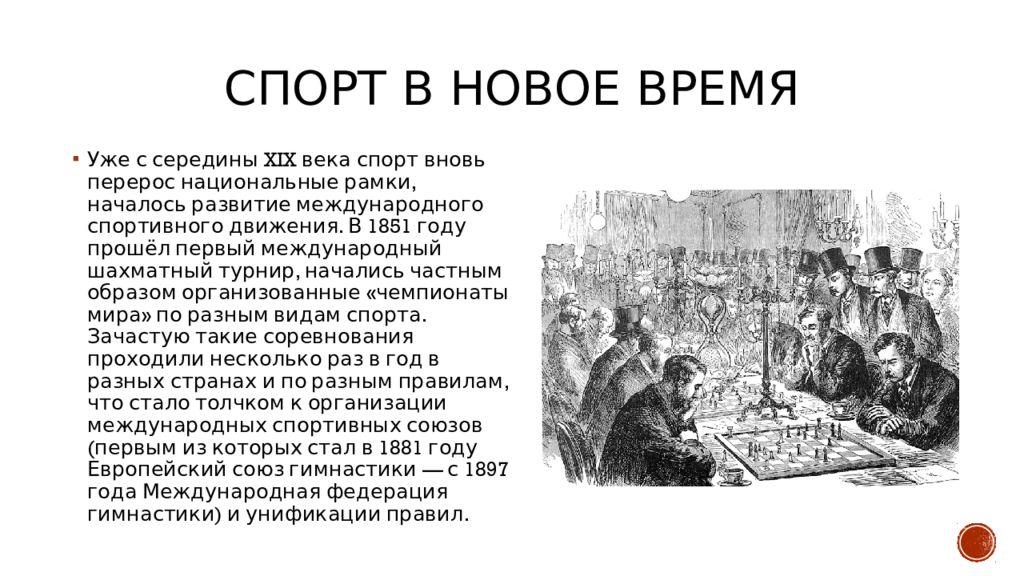 Развитие началось. Спорт в новое время. История спорта новое время. Спорт веков протяжени в интерес что такое.