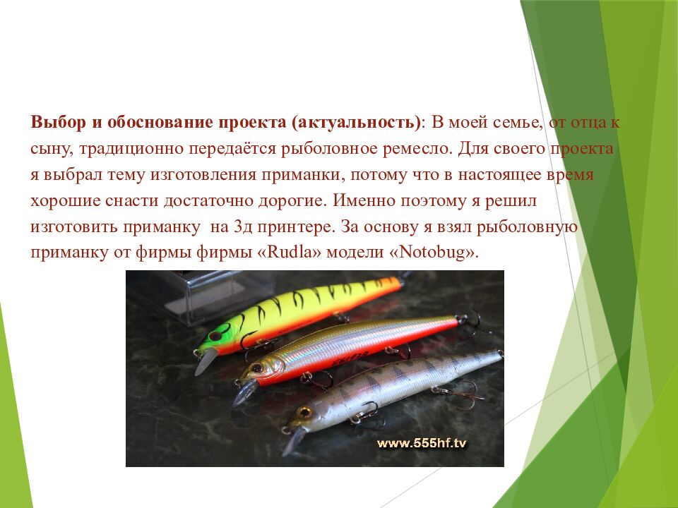 Творческий проект по технологии: Изготовление рыболовных