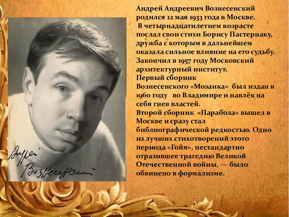 Счастливые поэты. Андрей Андреевич Вознесенский произведения. Андрей Андреевич Вознесенский (1933-2010 гг.). Андрей Вознесенский эстрадная поэзия. Вознесенский Андрей Андреевич русские поэты.