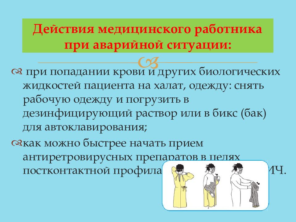 Действия медицинского работника. Действия медицинского работника при аварийной ситуации. Алгоритм действия медицинского работника при аварийной ситуации. Алгоритм действий медработника при аварийной ситуации. Действия медсестры при аварийных ситуациях.