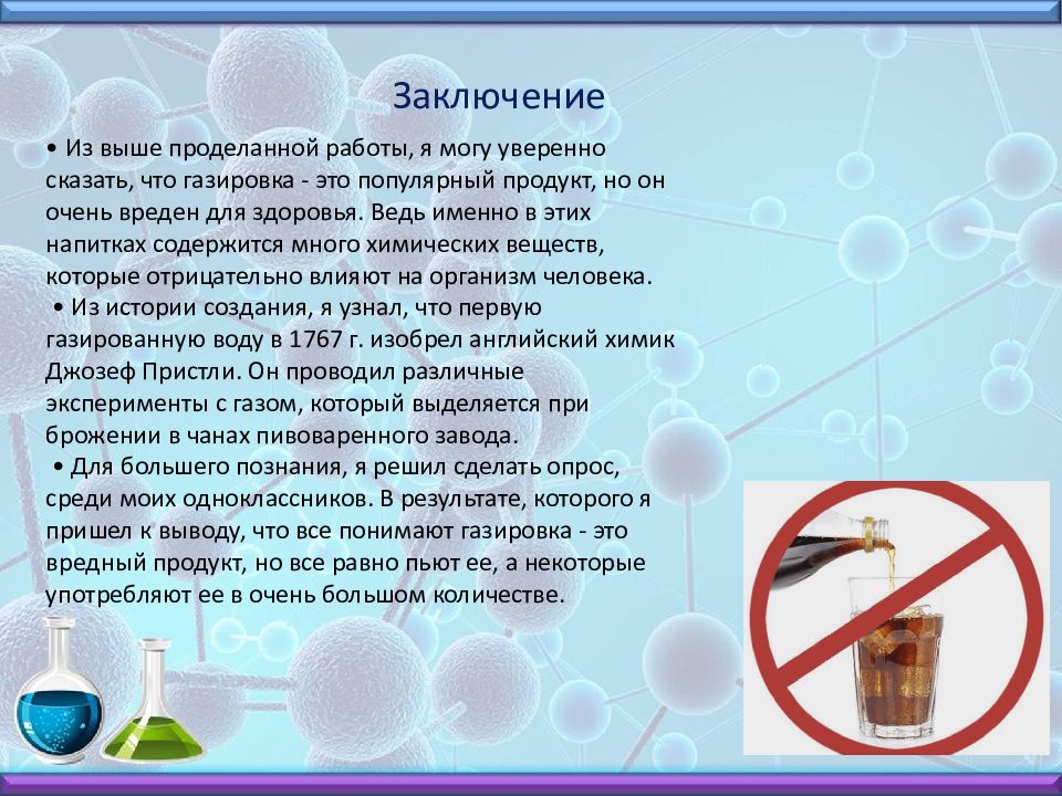 Вред и польза энергетических напитков проект 9 класс