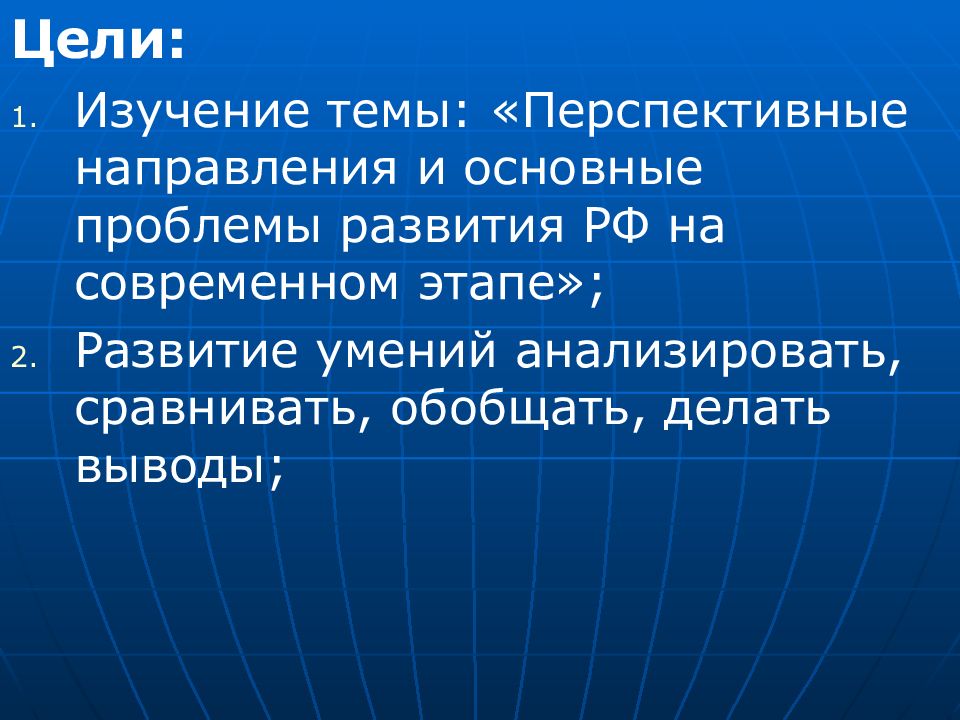 Перспективы развития россии презентация