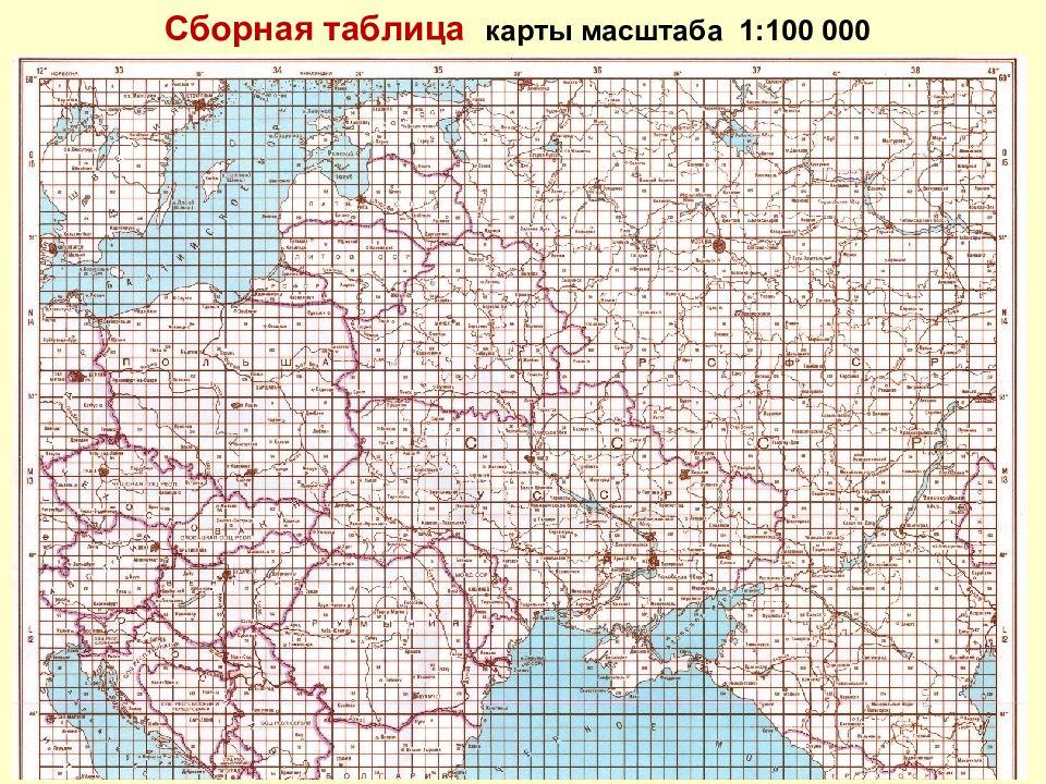 Карты масштаба 1 2000000. Сборная таблица топографических карт 1 200000. Сборная таблица топографических карт 1 1000000. Бланковка карт Генштаба 1 100000. Разграфка карт России масштаб 1 100000.
