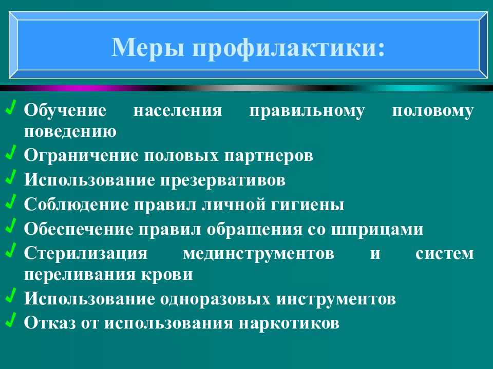 Понятие о вич инфекции и спиде 9 класс презентация