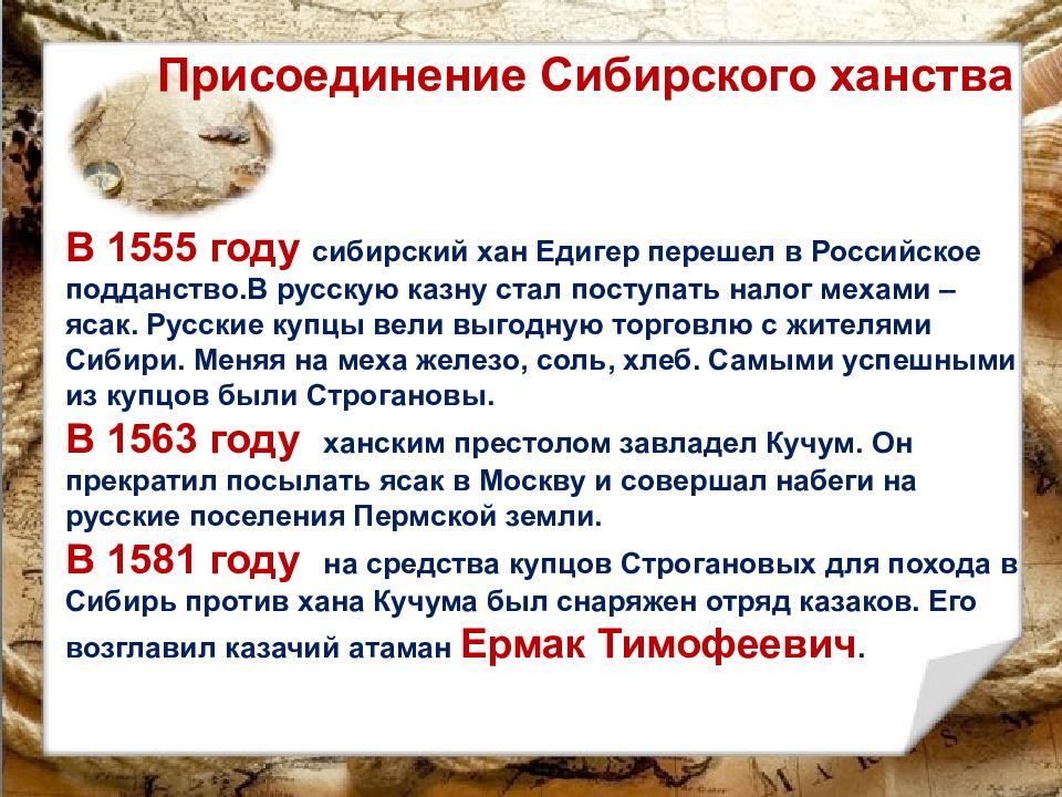 Присоединение сибирского ханства. В 1555 году Сибирский Хан Едигер перешел в российское подданство. Присоединение Сибирского ханства к России. Присоединение Сибирского ханства год.