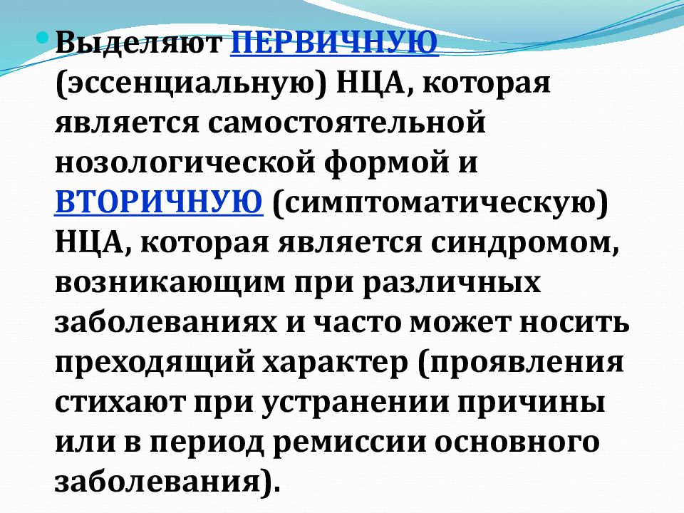 Гипотонический всд. Нцд гипертонический Тип. Нца по смешанному типу. — Нейроциркулярная дистония. Нца по гипотоническому типу.