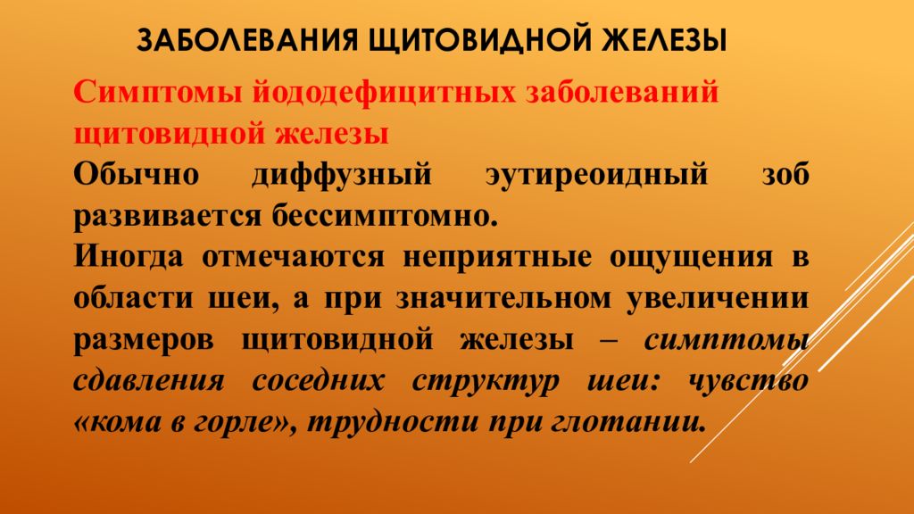 Сестринский уход при заболеваниях щитовидной железы презентация