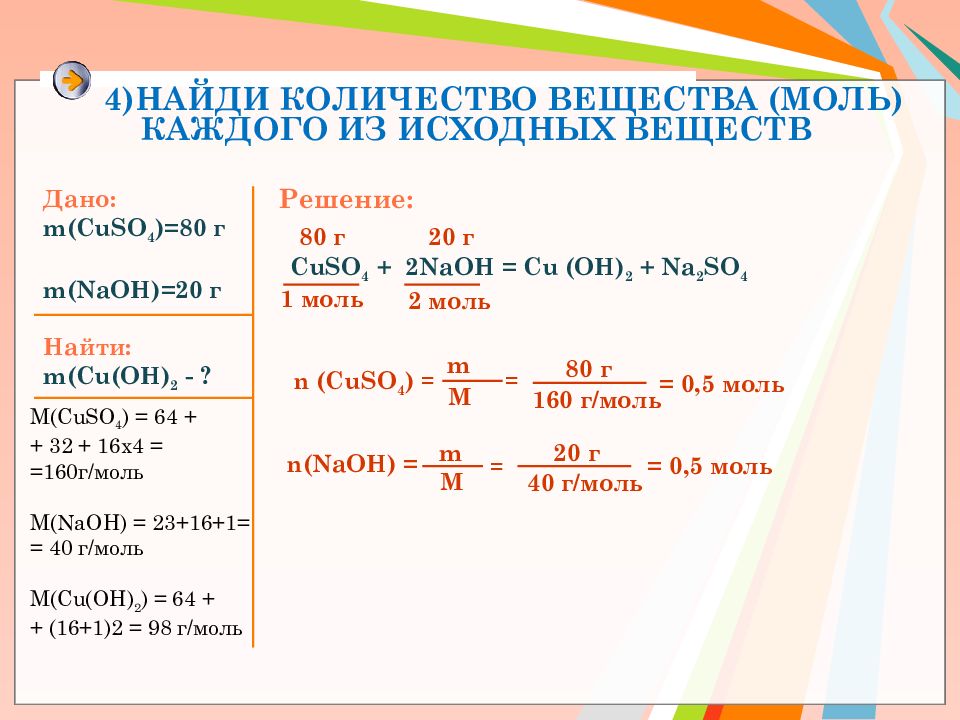 Задачи на избыток. Задачи на избыток и недостаток. Задачи на избыток и недостаток по химии. Решение задач с избытком по химии.