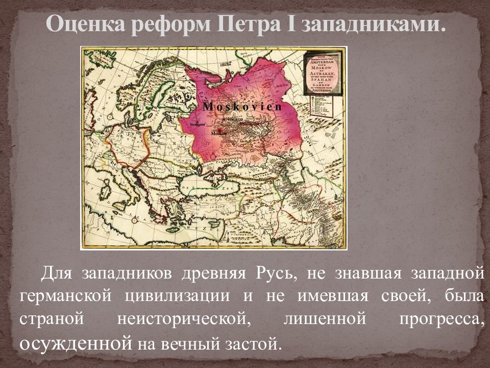 Оценка реформ. Оценка реформ Петра 1. Оценка преобразований Петра 1. Исторические оценки реформ Петра 1. Оценка реформ Петра 1 западниками.