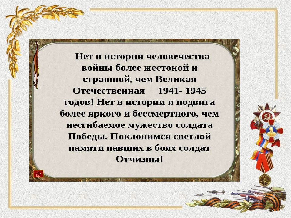 Герои советского союза представители разных народов 5 класс проект