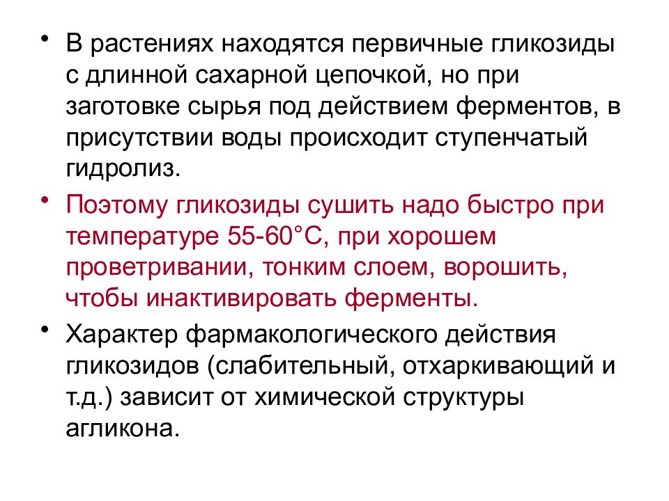 Гликозиды наперстянки. Гликозиды в растениях. Растения с кардиотоническим действием. Гликозид. Гликозиды в каких растениях содержится.