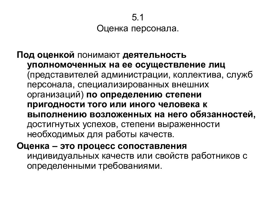 Разница между кадрами и персоналом. Понятие персонал организации. Понятие кадров предприятия. Понятие кадры предприятия. Основные понятия управления персоналом.