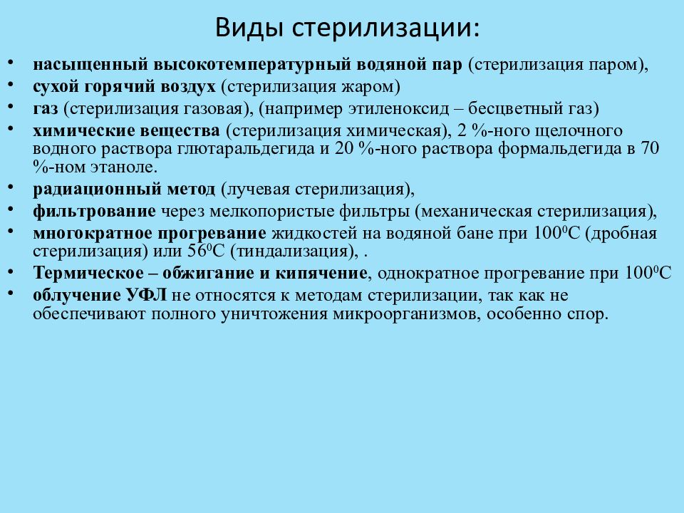 Стерилизация это. Комбинированная стерилизация это микробиология. Метод стерилизации и дезинфекции микробиология. 3 Способа стерилизации микробиология. Стерилизация способы стерилизации микробиология.