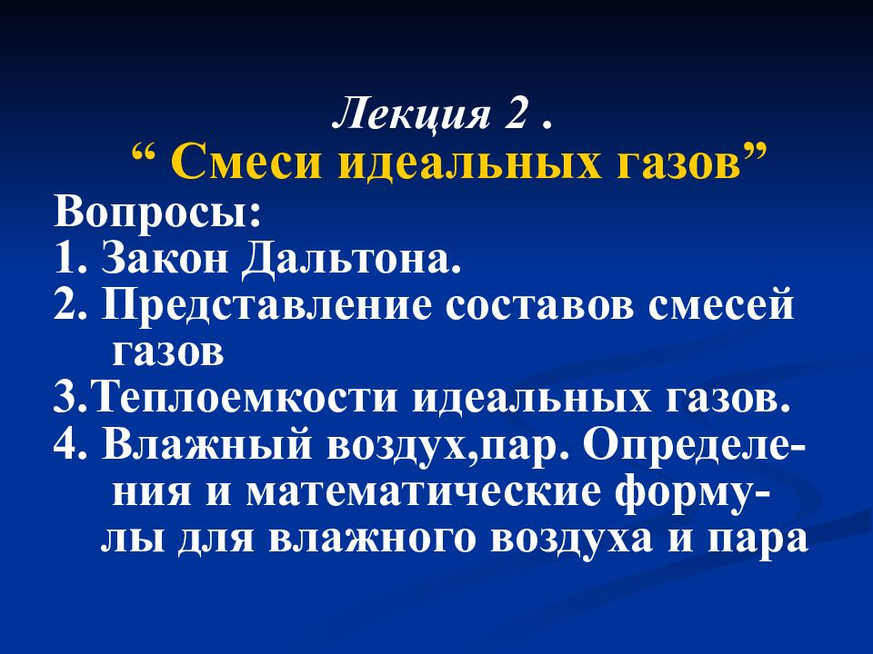 Смеси идеальных газов. Вопросы про ГАЗ. Вопросы по теме идеальные ГАЗЫ. Вопросы по газам.