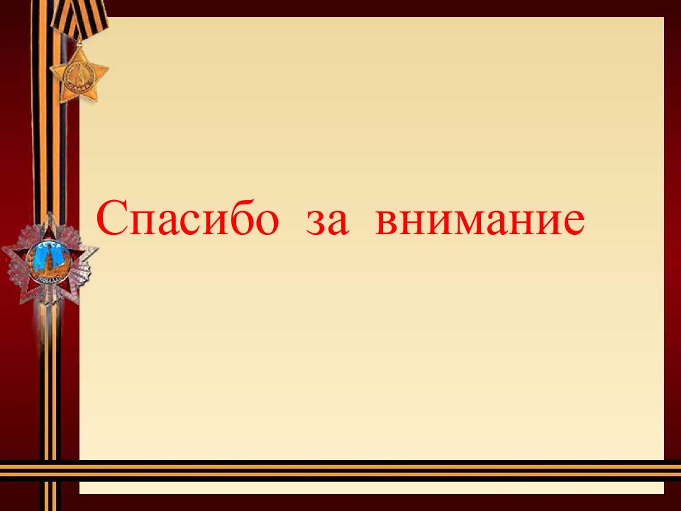 Картинка труженикам тыла посвящается