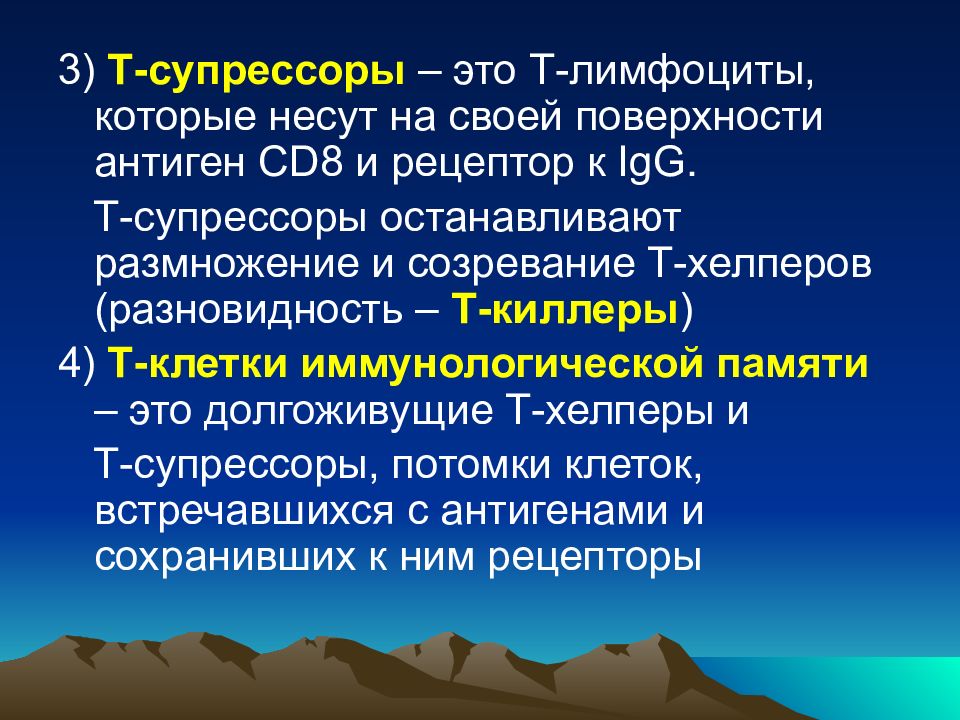 Роль т. Лимфоциты хелперы киллеры супрессоры. Т супрессоры. Лимфоциты т киллеры т хелперы т супрессоры. Т супрессоры функции.