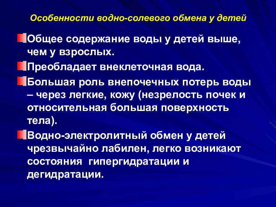 Презентация на тему нарушение водного обмена