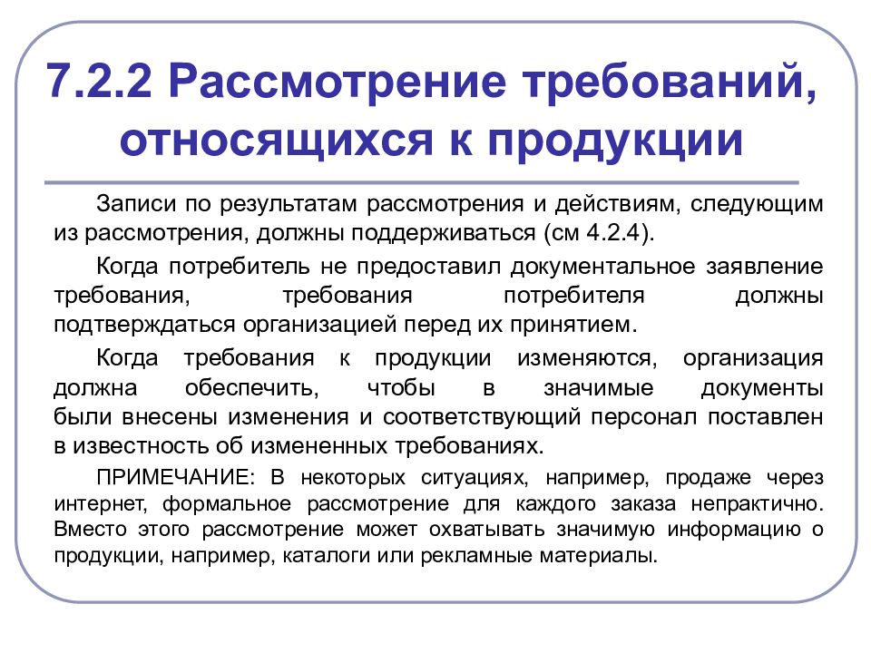 Вопросы требуют рассмотрения. Определение требований относящихся к продукции. Требования относятся к поверхностным. Особые требования.