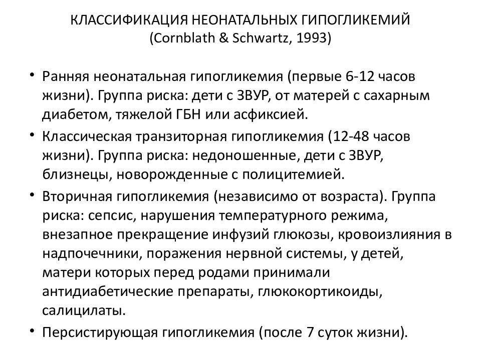 Гипогликемия и гипергликемия. Конвенция 1993 года о запрещении химического оружия. Конвенция о запрете химического оружия. Степени риска развития осложнений.. Степени риска беременных.