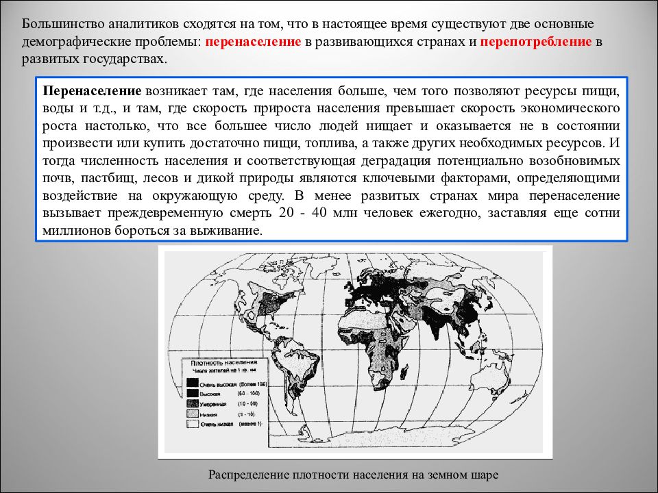 Демографические проблемы развитых и развивающихся стран. Карта глобальных проблем человечества. Глобальные проблемы на карте. Проблемы человечества на карте. Перепотребление ресурсов.