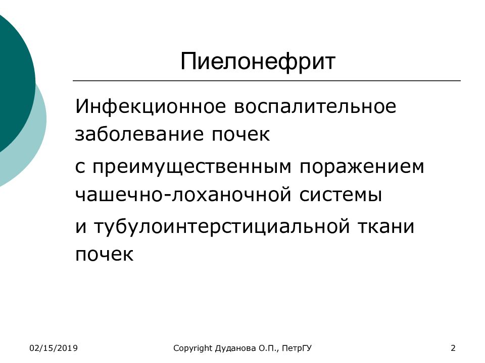 Воспалительные заболевания почек презентация