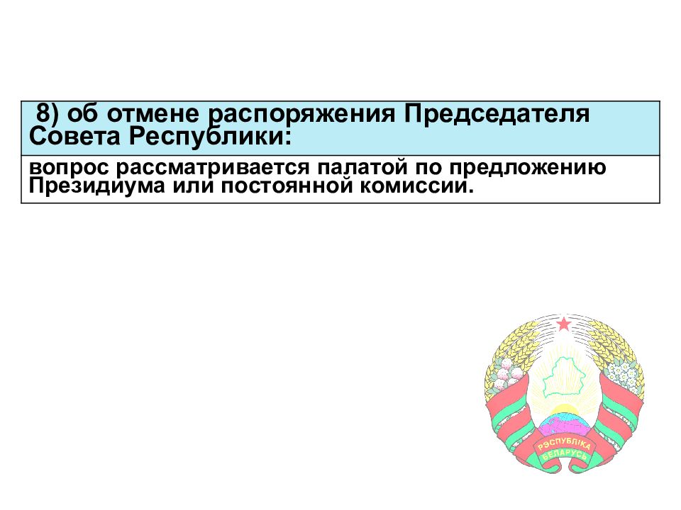 Республика вопросы. Кафедра конституционного и международного права символика.