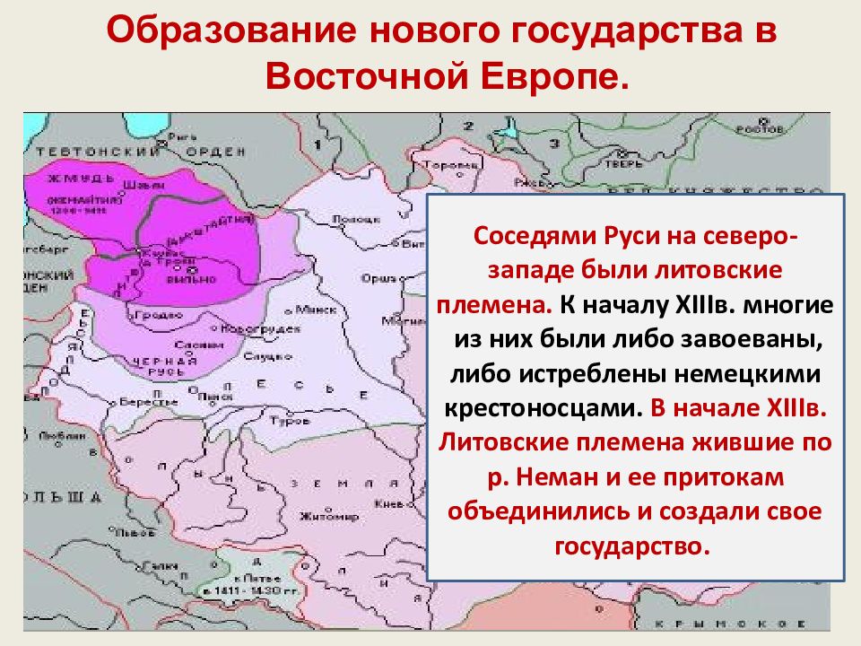 История русско литовского государства. Литовское государство и Русь. Образование литовского государства. Литовское государство и Русь план. Литовское государство и Русь презентация.