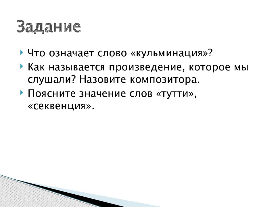 Кульминация речи. Кульминация речи