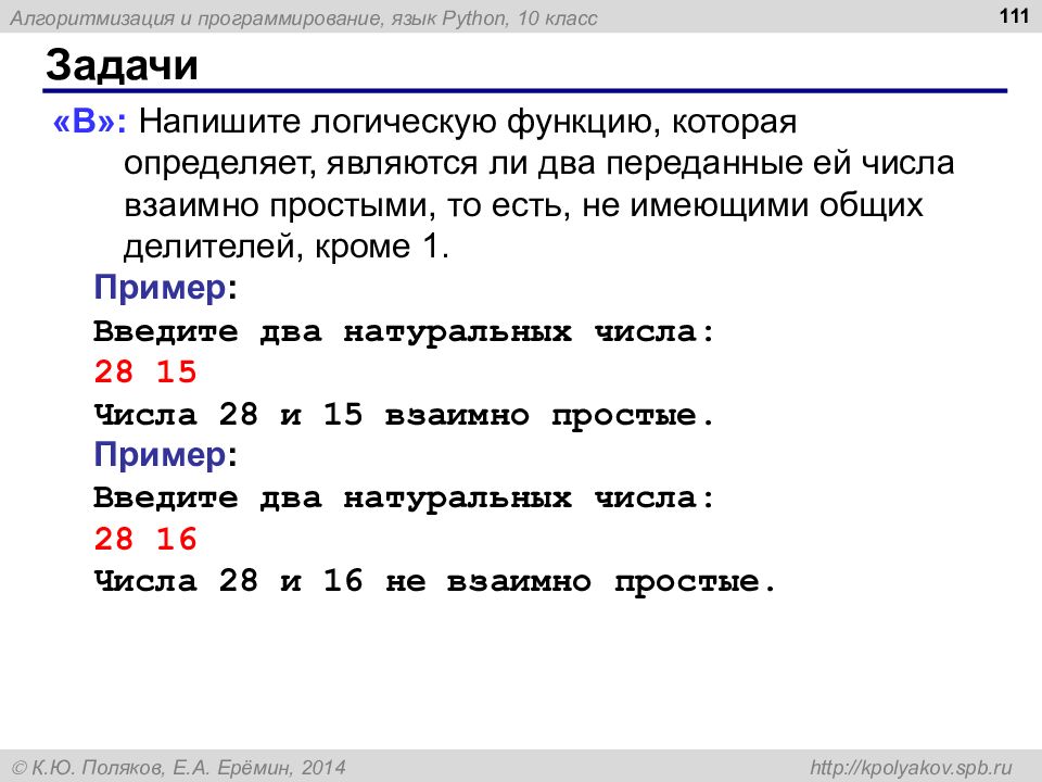 Презентация на тему программирование на языке python