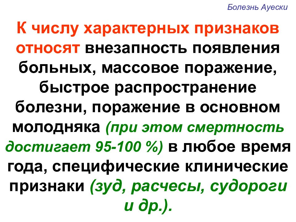 Распространение болезней. Смертность молодняка. Пример специфического признака заболевания. Признак числа характеризует?. Дифференциальная смертность это.