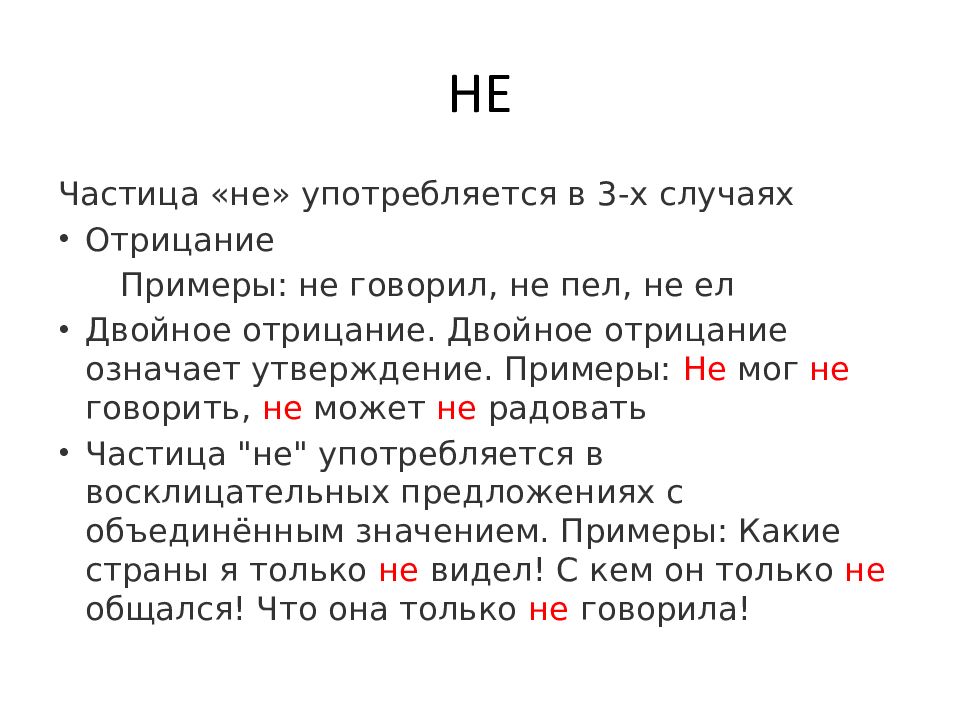 Презентация частицы не и ни их значение и употребление 10 класс