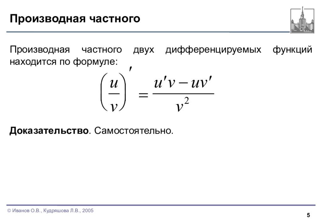 Правила дифференцирования презентация