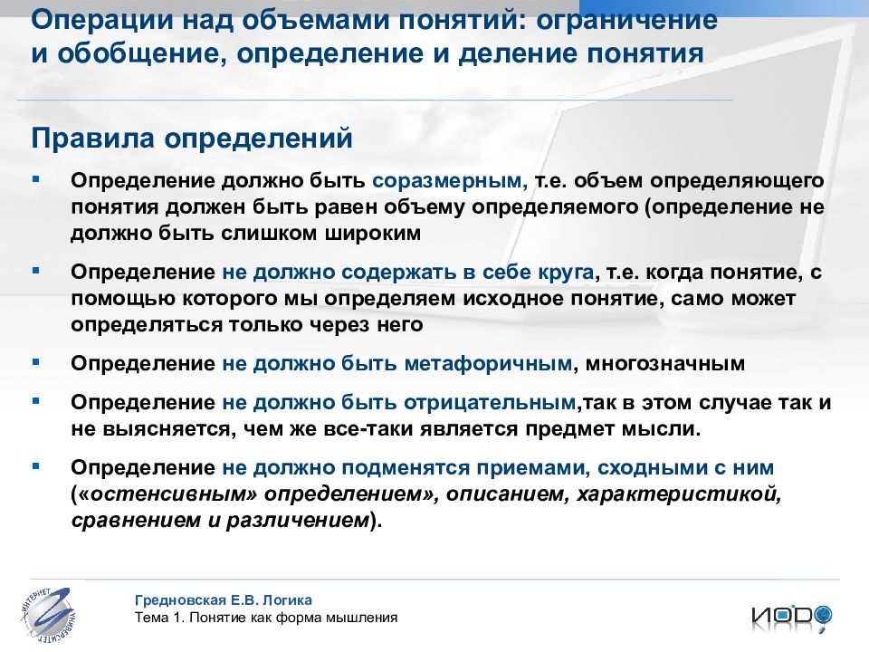 Правильное обобщение понятий. Операции над понятиями. Обобщение понятий.. Обобщение ограничение и деление понятий. Логические операции обобщения и ограничения понятий. Обобщение ограничение и деление понятий логика.