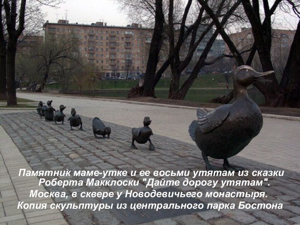 Необычные Памятники Москвы Фото С Названиями