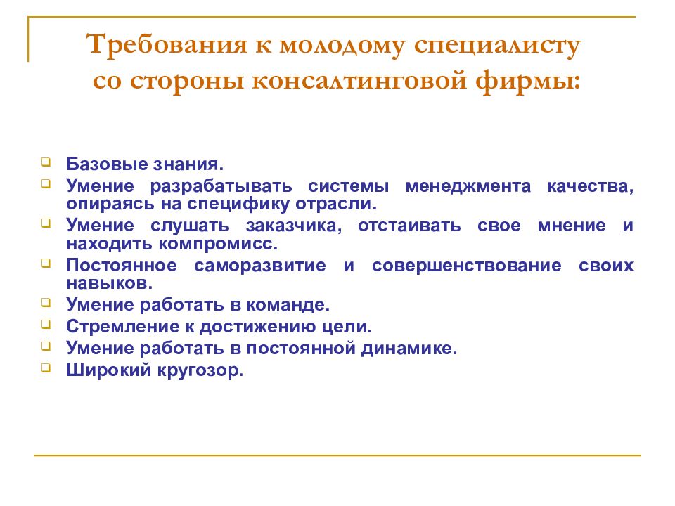 Специалист сторона. Требования к молодым специалистам. Требования к молодому специалисту. Ваши требования к молодым специалистам. Требования к молодому специалисту при поступлении на работу.