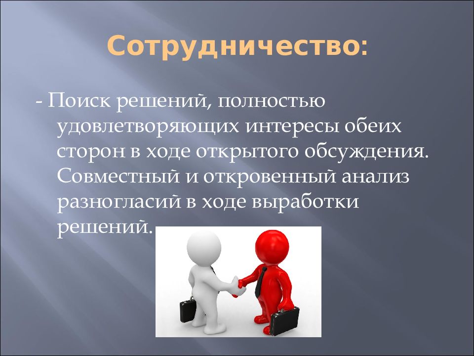 Презентация конфликты и способы их разрешения