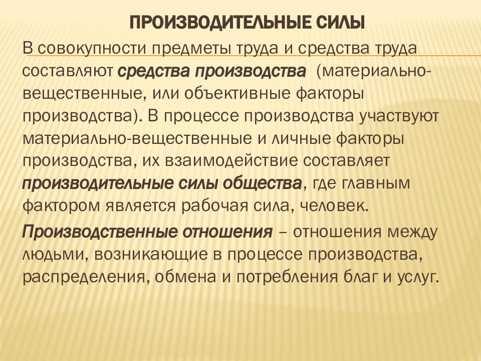 Сила производство. Развитие производительных сил общества. Основные этапы развития производительных сил. Производительные силы это кратко. Ступени развития производительных сил.