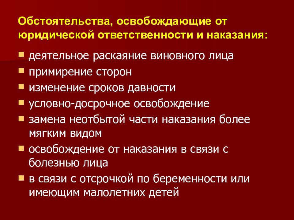 Какие обстоятельства освобождают работника от материальной ответственности. Обстоятельства освобождающие от юридической ответственности. обстоятельства исключающие юридическую ответственность. обстоятельства освобождающие от административной ответственности. укажите обстоятельства исключающие юридическую ответственность.