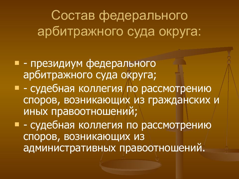 Постановления арбитражных судов округов