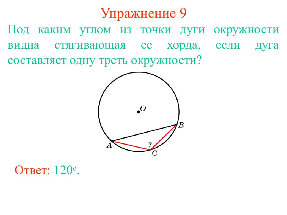 Угол точки на окружности. Под каким углом видна хорда. Углы в окружности точки окружности. Окружность видна под углом. Точки видны под одним углом окружности.