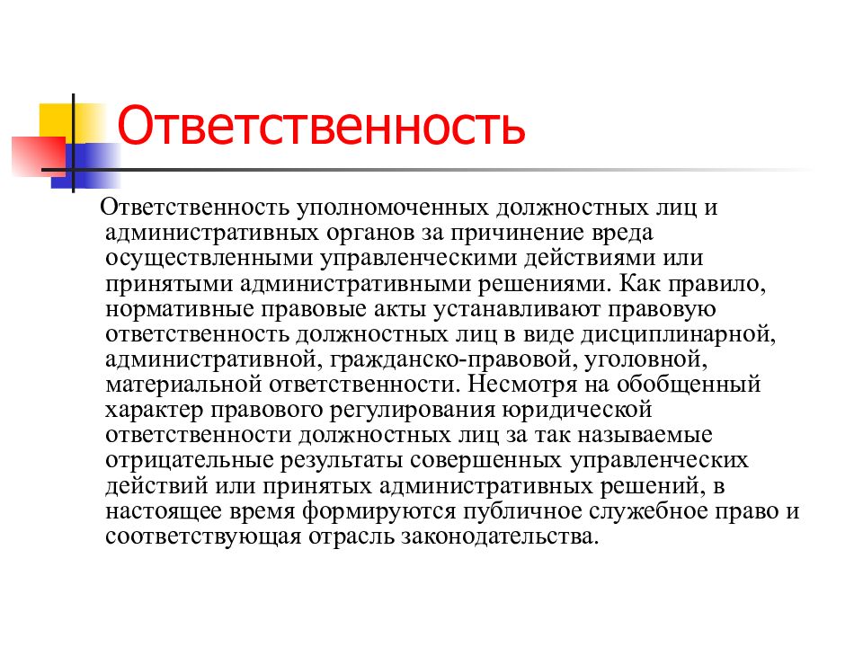 Процесс ответственности. Уполномоченные должностные лица это. Ответственность уполномоченного лица. Уполномоченному должностному лицу. Уполномоченное должностное лицо это.