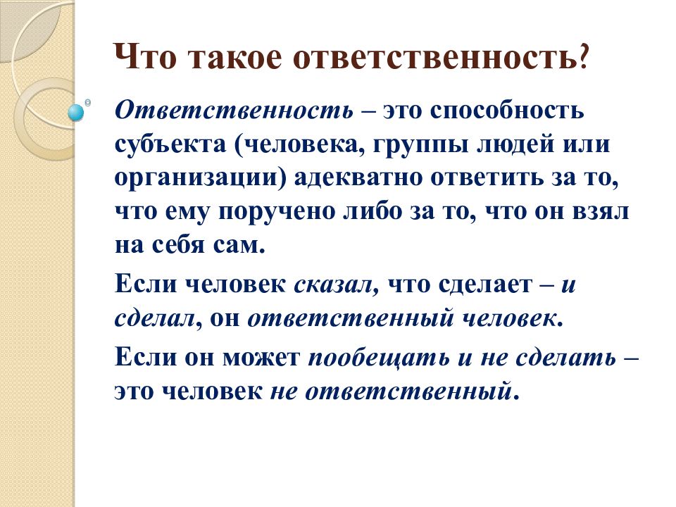 Сочинение на тему ответственность вывод. Вывод на тему ответственность. Сочинение по русскому языку на тему ответственность. Ответственность вывод к сочинению. Что такое ответственность сочинение.