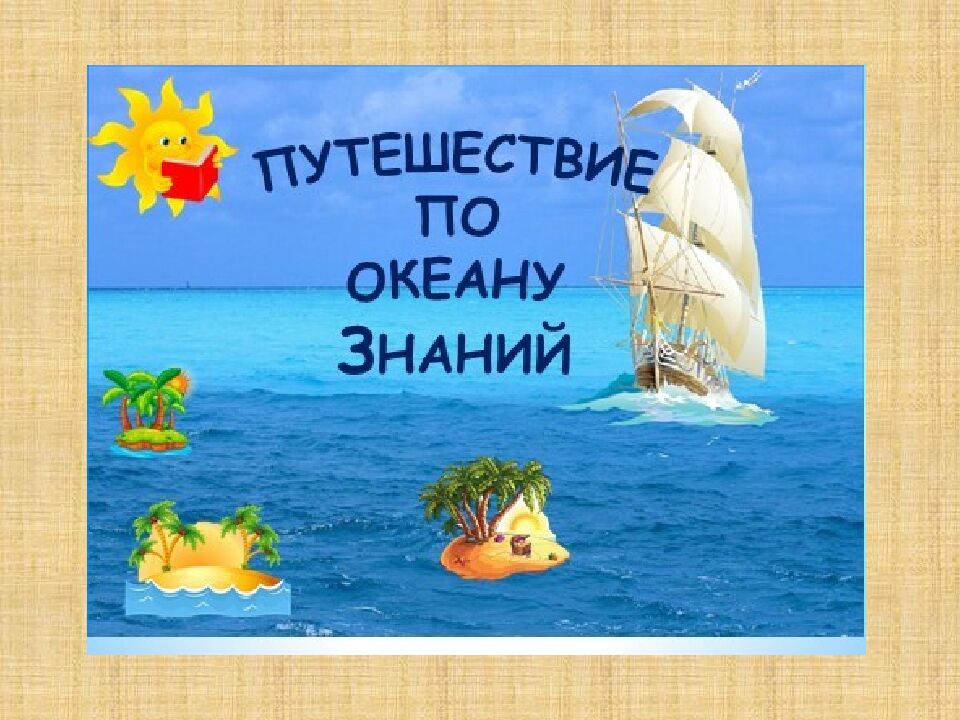 День знаний в 5 классе Лазарева Олеся Борисовна Учитель английского языка МАОУ