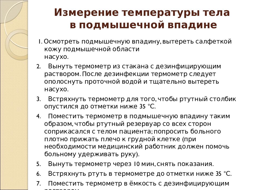 Температура пациента. Измерение температуры тела алгоритм. Измерение температуры тела пациента алгоритм. Алгоритм действие при измерение температуры тела. Алгоритм измерения температуры тела Сестринское дело.