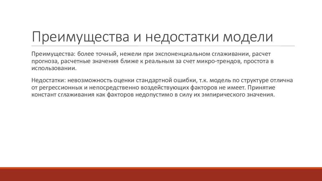 Более преимущества. Метод моделирования достоинства и недостатки. Преимущества и недостатки моделирования. Модель преимущества и недостатки. Математическая модель достоинства и недостатки.