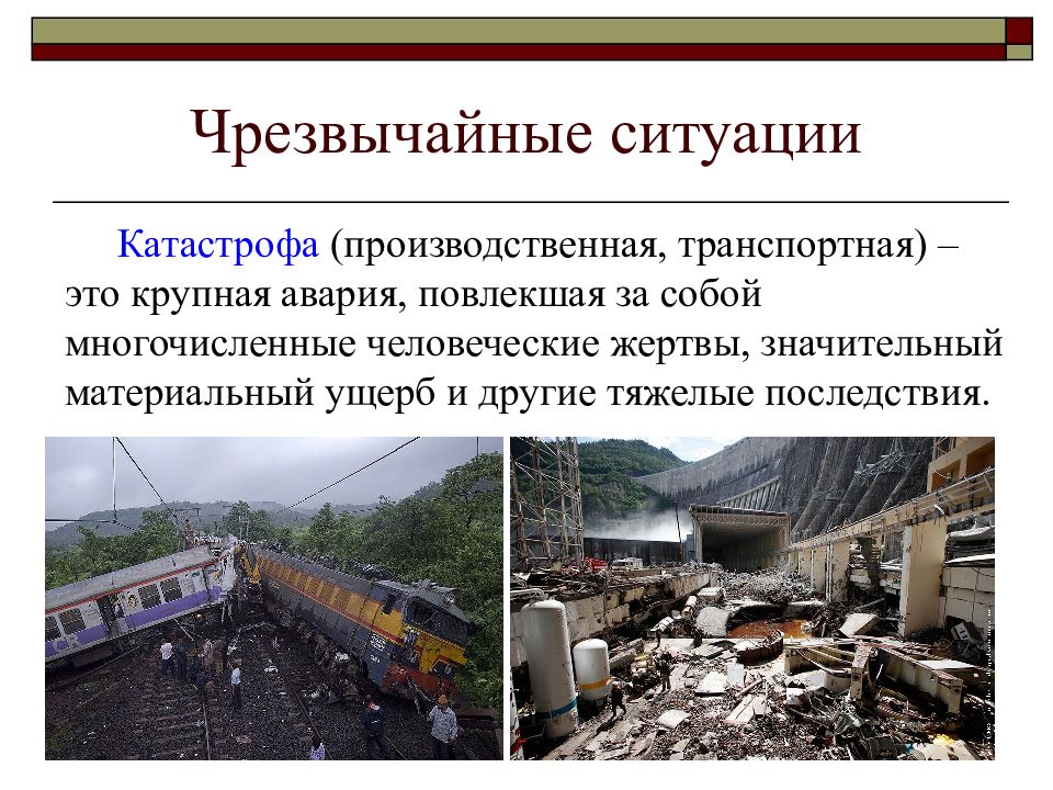 Создал аварийную ситуацию. Производственная транспортная катастрофа. Крупная авария повлекшая за собой человеческие жертвы. ЧС ситуации. Крупных производственных аварий, катастроф.