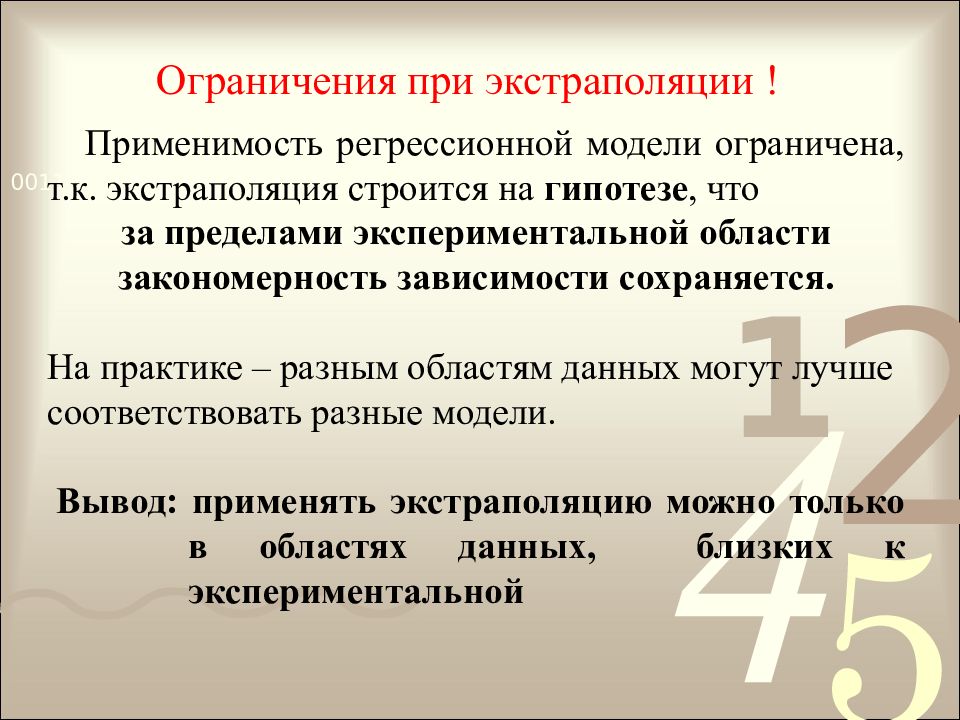 Модели статистического прогнозирования 11 класс презентация