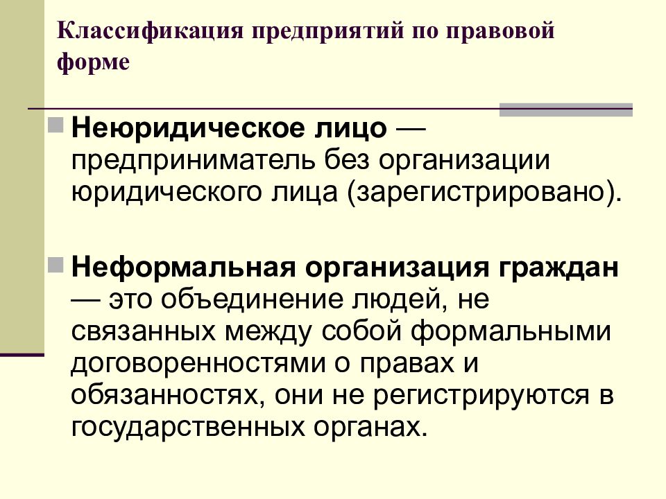 Тест предпринимательство 10 класс. Организационно-правовые формы предприятий презентация 10 класс.